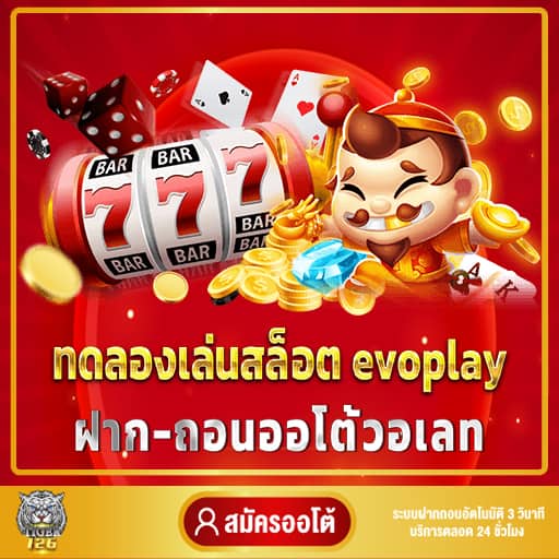 ทดลองเล่น evoplay